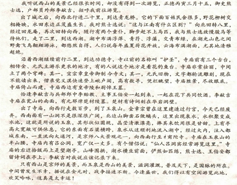 都穆《游西山记》“予闻西山之胜久矣,而未获一游”阅读答案及翻译 - 古诗文言文 都穆《游西山记》“予闻西山之胜久矣,而未获一游”阅读答案及翻译 - 古诗文言文