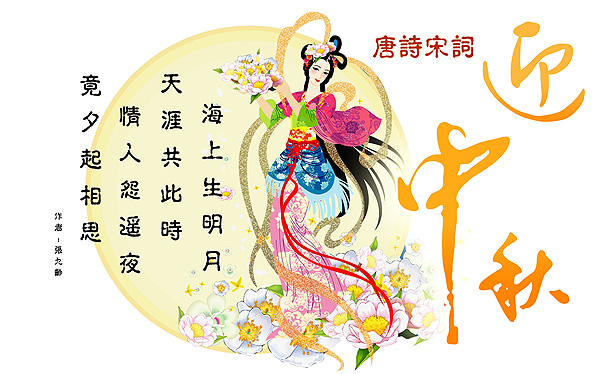 中秋节古诗词精选 - 古诗文言文 中秋节古诗词精选 - 古诗文言文