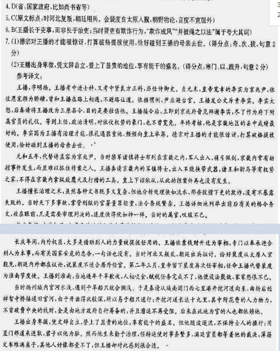 “王播,字明扬”阅读答案及原文翻译 - 古诗文言文 “王播,字明扬”阅读答案及原文翻译 - 古诗文言文