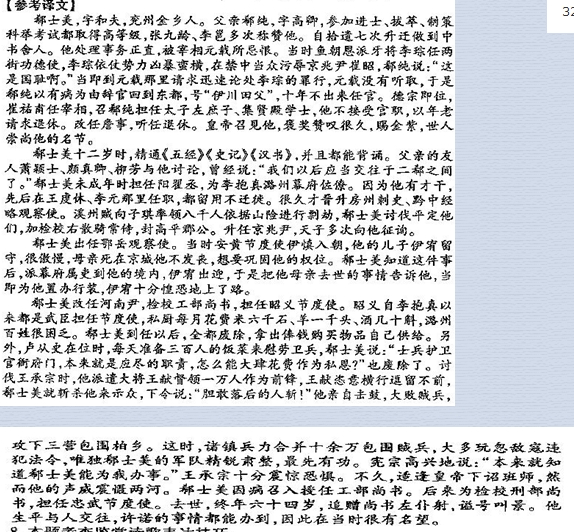 “郝士美,字和夫,兖州金乡”阅读答案及原文翻译 - 古诗文言文 “郝士美,字和夫,兖州金乡”阅读答案及原文翻译 - 古诗文言文