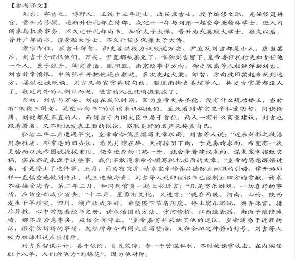 “刘吉，字祐之，博野人”阅读答案及原文翻译 - 古诗文言文