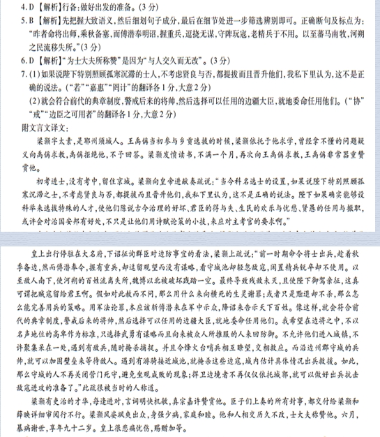 “梁颢,字太素,郓州须城人”阅读答案及原文翻译 - 古诗文言文 “梁颢,字太素,郓州须城人”阅读答案及原文翻译 - 古诗文言文