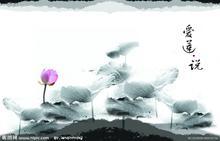 周敦颐《爱莲说》原文及翻译赏析 - 古诗文言文