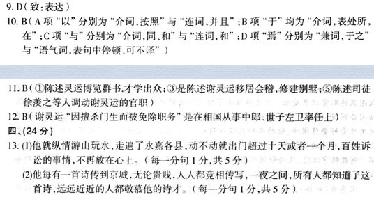 “谢灵运,陈郡阳夏人也”阅读答案及原文翻译 - 古诗文言文 “谢灵运,陈郡阳夏人也”阅读答案及原文翻译 - 古诗文言文
