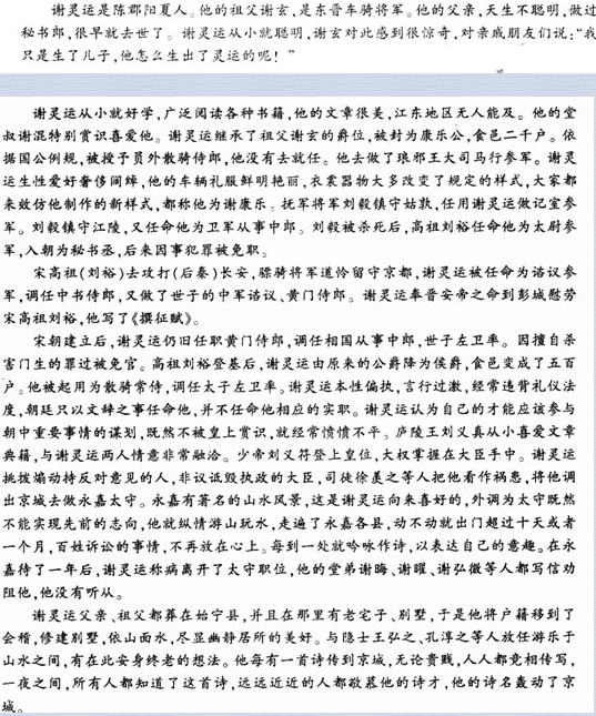“谢灵运,陈郡阳夏人也”阅读答案及原文翻译 - 古诗文言文 “谢灵运,陈郡阳夏人也”阅读答案及原文翻译 - 古诗文言文