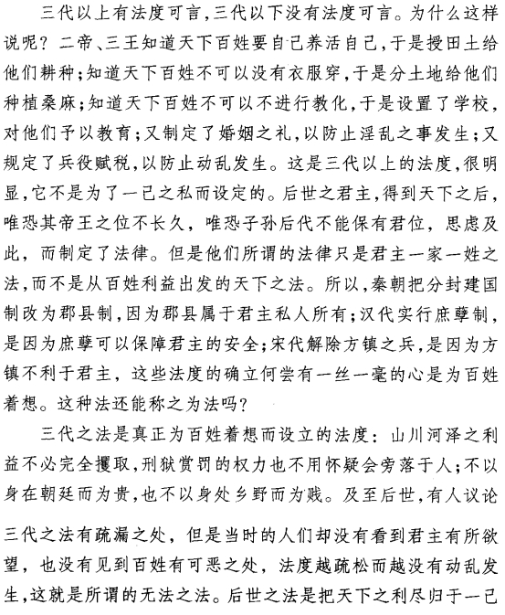 黄宗羲《原法》“三代以上有法,三代以下无法”阅读答案及译文翻译 - 古诗文言文 黄宗羲《原法》“三代以上有法,三代以下无法”阅读答案及译文翻译 - 古诗文言文