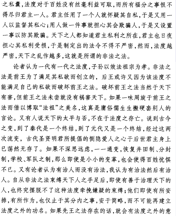 黄宗羲《原法》“三代以上有法,三代以下无法”阅读答案及译文翻译 - 古诗文言文 黄宗羲《原法》“三代以上有法,三代以下无法”阅读答案及译文翻译 - 古诗文言文