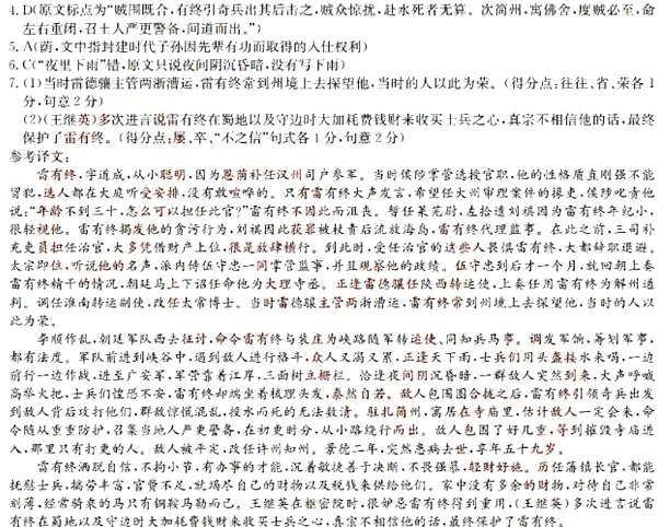 《宋史·雷有终传》“雷有终,字道成,幼聪敏”阅读答案及原文翻译 - 古诗文言文 《宋史·雷有终传》“雷有终,字道成,幼聪敏”阅读答案及原文翻译 - 古诗文言文