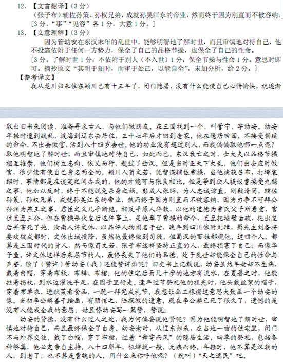 苏辙《管幼安画赞（并引）》阅读答案及原文翻译 - 古诗文言文