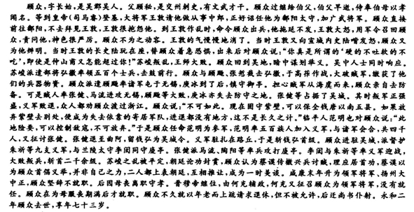 “顾众,字长始,吴郡吴人”阅读答案及原文翻译 - 古诗文言文 “顾众,字长始,吴郡吴人”阅读答案及原文翻译 - 古诗文言文