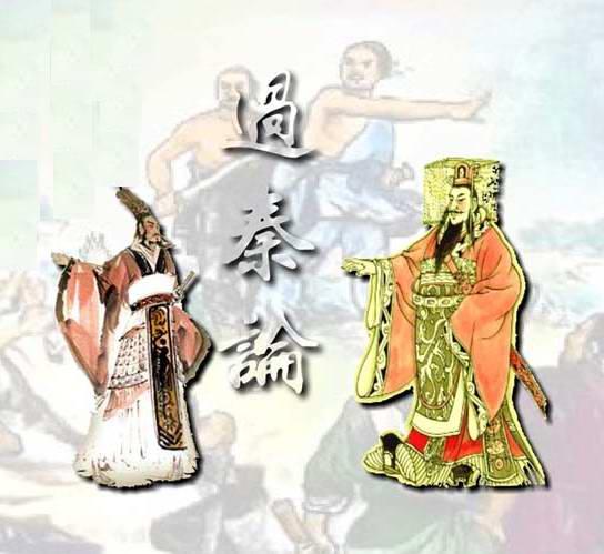过秦论原文及翻译 - 古诗文言文 过秦论原文及翻译 - 古诗文言文