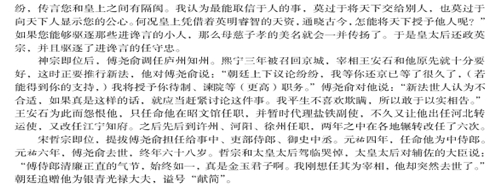 “傅尧俞,字钦之,本郓州须城人”阅读答案解析及翻译 - 古诗文言文 “傅尧俞,字钦之,本郓州须城人”阅读答案解析及翻译 - 古诗文言文