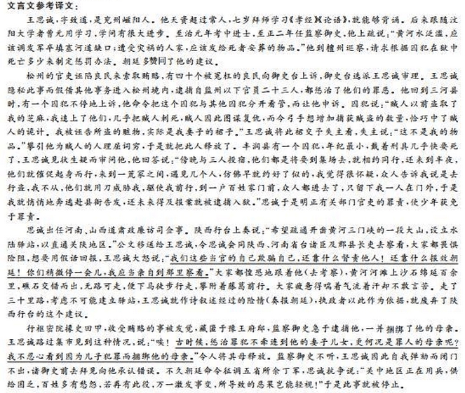 “王思诚,字致道,兖州嵫阳人”阅读答案及原文翻译 - 古诗文言文 “王思诚,字致道,兖州嵫阳人”阅读答案及原文翻译 - 古诗文言文