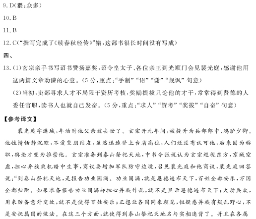 “裴光庭字连城,早孤”阅读答案及原文翻译 - 古诗文言文 “裴光庭字连城,早孤”阅读答案及原文翻译 - 古诗文言文