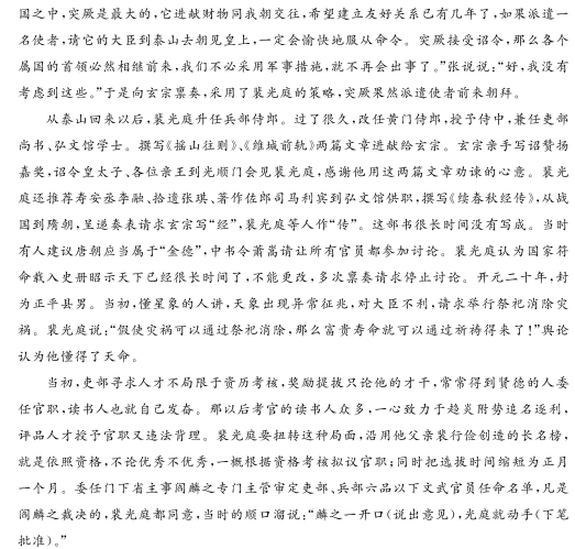 “裴光庭字连城,早孤”阅读答案及原文翻译 - 古诗文言文 “裴光庭字连城,早孤”阅读答案及原文翻译 - 古诗文言文