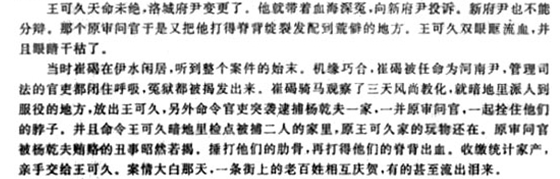高彦休《崔尚书雪冤狱》“尚书博陵公碣任河南尹”阅读答案及翻译 - 古诗文言文 高彦休《崔尚书雪冤狱》“尚书博陵公碣任河南尹”阅读答案及翻译 - 古诗文言文