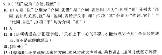 《吴子·治兵》“武侯问曰:“进兵之道何先?””阅读答案及翻译 - 古诗文言文 《吴子·治兵》“武侯问曰:“进兵之道何先?””阅读答案及翻译 - 古诗文言文