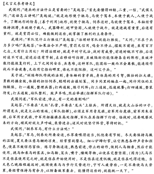 《吴子·治兵》“武侯问曰:“进兵之道何先?””阅读答案及翻译 - 古诗文言文 《吴子·治兵》“武侯问曰:“进兵之道何先?””阅读答案及翻译 - 古诗文言文