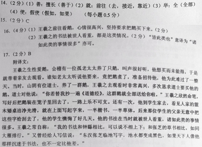 中考文言文“性好鹅,会稽有孤居姥养一鹅”阅读答案及翻译 - 古诗文言文 中考文言文“性好鹅,会稽有孤居姥养一鹅”阅读答案及翻译 - 古诗文言文