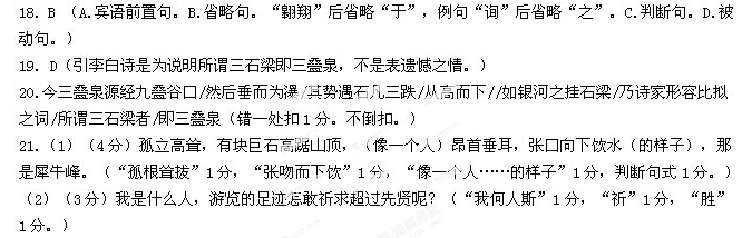 査慎行《庐山纪游》阅读答案及原文翻译 - 古诗文言文 査慎行《庐山纪游》阅读答案及原文翻译 - 古诗文言文