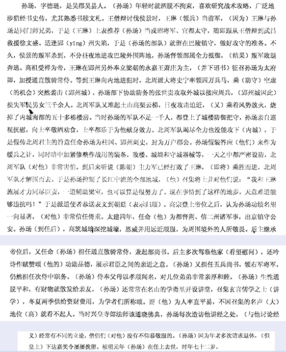 “孙砀，字德琏，吴郡吴人也”阅读答案解析及翻译 - 古诗文言文