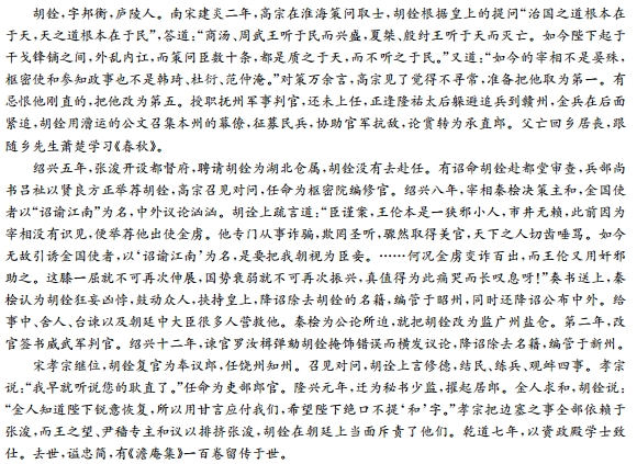 《胡铨传》“胡铨字邦衡,庐陵人”阅读答案解析及翻译 - 古诗文言文 《胡铨传》“胡铨字邦衡,庐陵人”阅读答案解析及翻译 - 古诗文言文