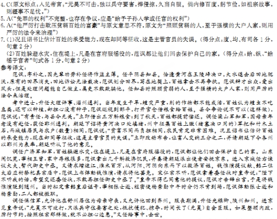 “范讽,字补之,以荫补将作监主簿”阅读答案解析及翻译 - 古诗文言文 “范讽,字补之,以荫补将作监主簿”阅读答案解析及翻译 - 古诗文言文