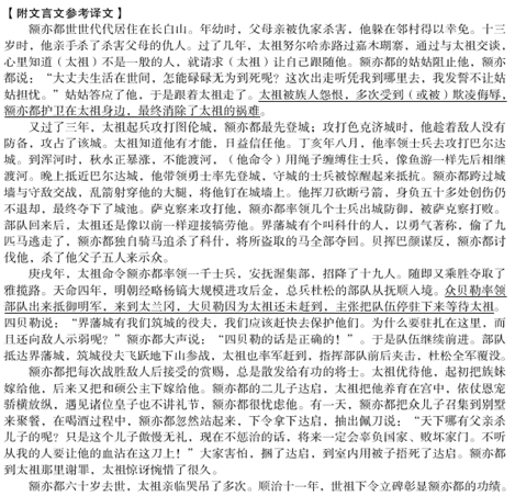 《清史稿·额亦都传》“额亦都世居长白山。”阅读答案解析及原文翻译 - 古诗文言文