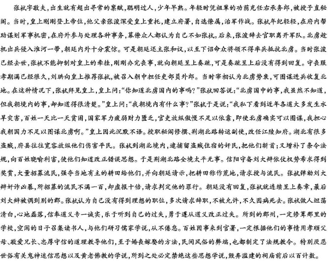 “张栻字敬夫,生有异质,颖悟夙成”阅读答案解析及翻译 - 古诗文言文 “张栻字敬夫,生有异质,颖悟夙成”阅读答案解析及翻译 - 古诗文言文
