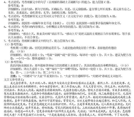 《宋史·吴元扆传》“吴元扆字君华”阅读答案及翻译 - 古诗文言文