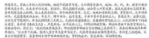 《宋史·吴元扆传》“吴元扆字君华”阅读答案及翻译 - 古诗文言文