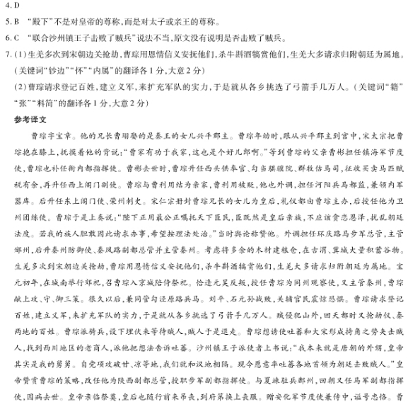 《曹琮传》“琮字宝章”阅读答案解析及翻译 - 古诗文言文 《曹琮传》“琮字宝章”阅读答案解析及翻译 - 古诗文言文