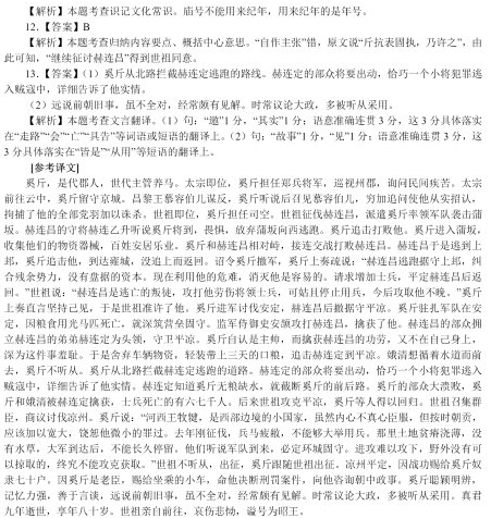 “奚斤,代人也,世典马牧”阅读答案解析及翻译 - 古诗文言文 “奚斤,代人也,世典马牧”阅读答案解析及翻译 - 古诗文言文