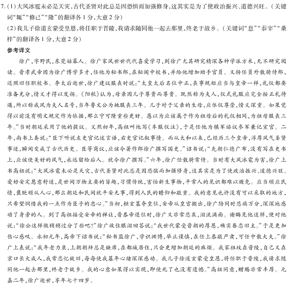 “徐广,字野民,东莞姑幕人也”阅读答案及翻译 - 古诗文言文 “徐广,字野民,东莞姑幕人也”阅读答案及翻译 - 古诗文言文