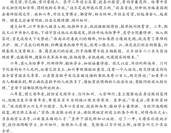 “胡交修,字已楙,常州晋陵人”阅读答案解析及翻译 - 古诗文言文 “胡交修,字已楙,常州晋陵人”阅读答案解析及翻译 - 古诗文言文