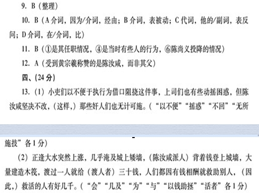 “ 陈汝成,字华学,浙江鄞县人”阅读答案及原文翻译 - 古诗文言文 “ 陈汝成,字华学,浙江鄞县人”阅读答案及原文翻译 - 古诗文言文