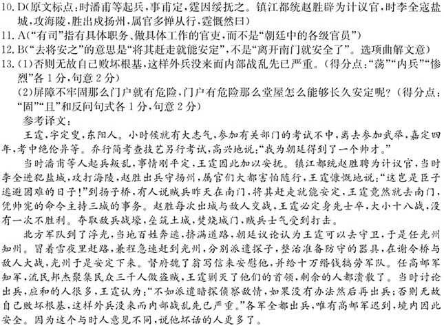 “王霆，字定叟，东阳人”阅读答案解析及翻译 - 古诗文言文