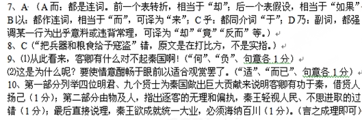 李斯《谏逐客书》阅读答案及翻译 - 古诗文言文 李斯《谏逐客书》阅读答案及翻译 - 古诗文言文