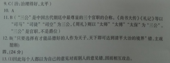(《墨子•尚同上》“子墨子言曰”阅读答案及翻译 - 古诗文言文