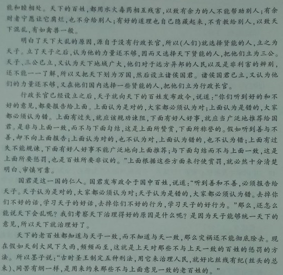 (《墨子•尚同上》“子墨子言曰”阅读答案及翻译 - 古诗文言文