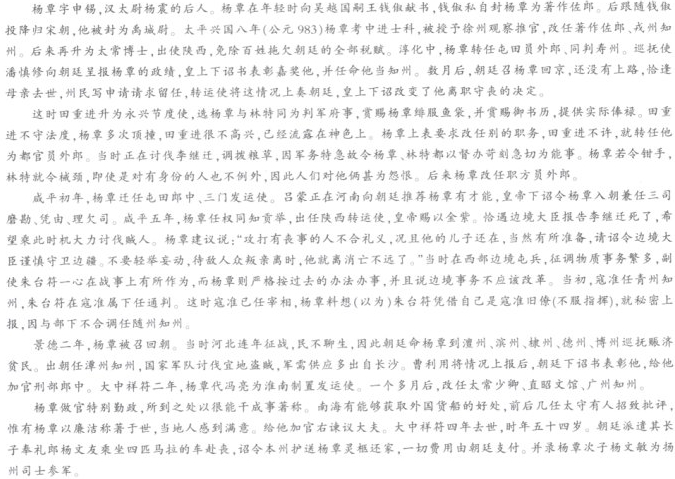 “杨覃,字申锡,汉太尉震之后”阅读答案解析及翻译 - 古诗文言文 “杨覃,字申锡,汉太尉震之后”阅读答案解析及翻译 - 古诗文言文