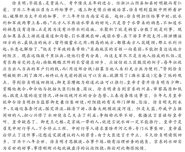 “徐贞明,字孺东,贵溪人”阅读答案解析及翻译 - 古诗文言文 “徐贞明,字孺东,贵溪人”阅读答案解析及翻译 - 古诗文言文