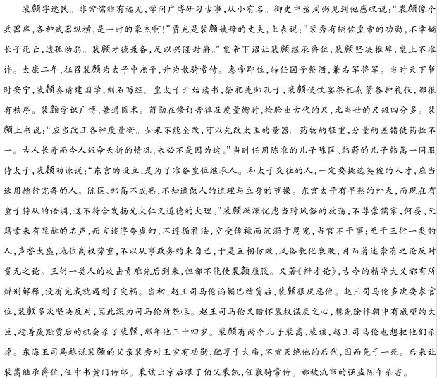 “裴頠字选民”阅读答案解析及翻译 - 古诗文言文 “裴頠字选民”阅读答案解析及翻译 - 古诗文言文