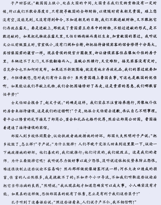 “公薨之月,子产相郑伯以如晋”阅读答案解析及翻译 - 古诗文言文 “公薨之月,子产相郑伯以如晋”阅读答案解析及翻译 - 古诗文言文