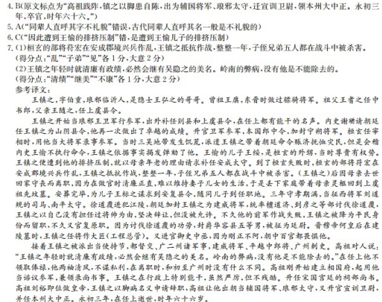 “王镇之,字伯重,琅邪临沂人”阅读答案解析及翻译 - 古诗文言文 “王镇之,字伯重,琅邪临沂人”阅读答案解析及翻译 - 古诗文言文
