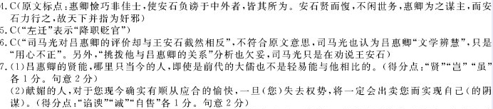 “吕惠卿,字吉甫,泉州晋江人”阅读答案解析及翻译 - 古诗文言文 “吕惠卿,字吉甫,泉州晋江人”阅读答案解析及翻译 - 古诗文言文