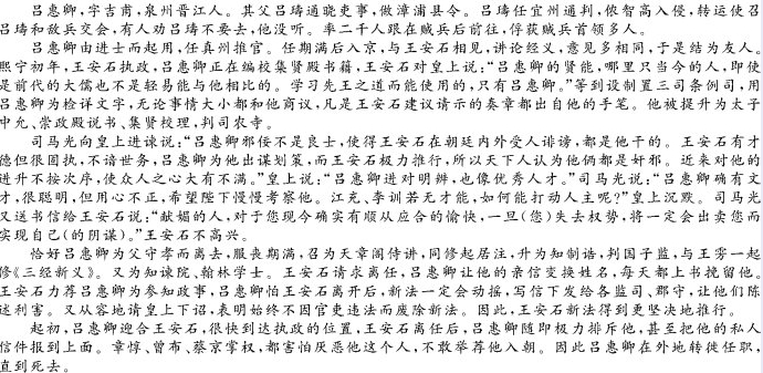 “吕惠卿,字吉甫,泉州晋江人”阅读答案解析及翻译 - 古诗文言文 “吕惠卿,字吉甫,泉州晋江人”阅读答案解析及翻译 - 古诗文言文
