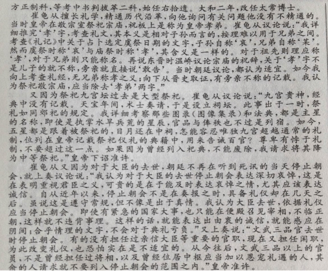 “崔龟从，字玄告，清河人”阅读答案解析及翻译 - 古诗文言文