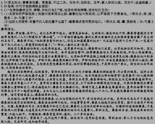 “雍泰,字世隆,咸宁人”阅读答案解析及翻译 - 古诗文言文 “雍泰,字世隆,咸宁人”阅读答案解析及翻译 - 古诗文言文