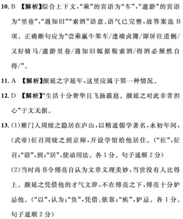 “颜延之字延年，琅琊临沂人也”阅读答案解析及翻译 - 古诗文言文